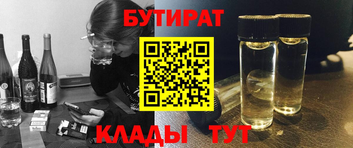 Бутират  Бутират 99%  Вход с VPN  Фрязино 