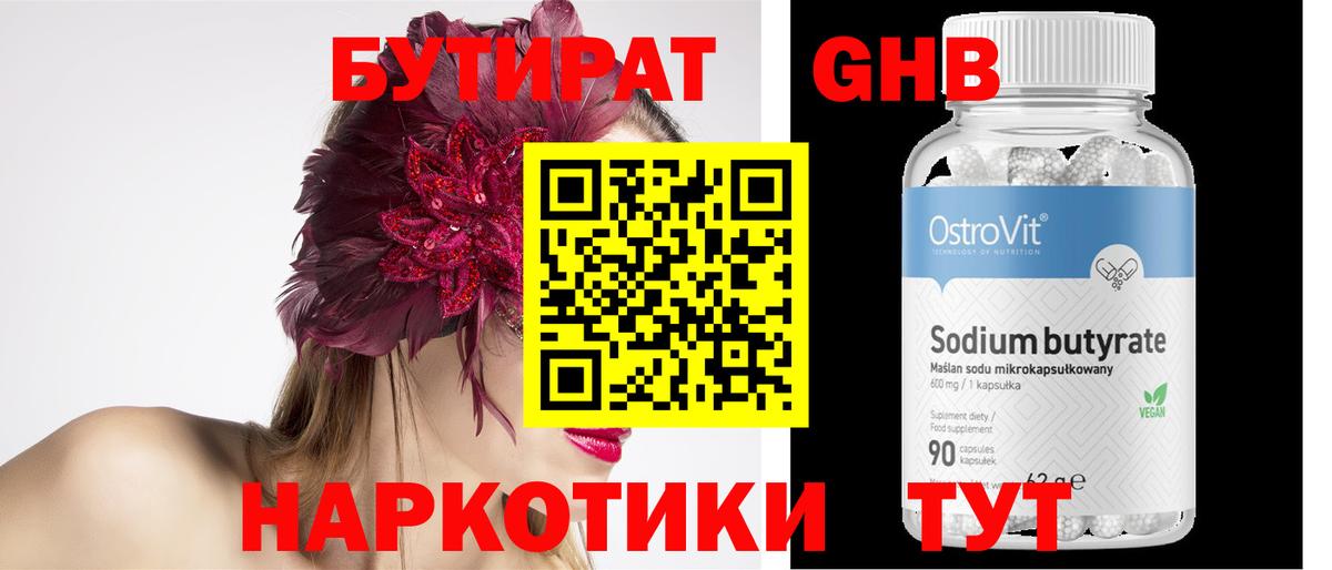 Бутират оксибутират Фрязино