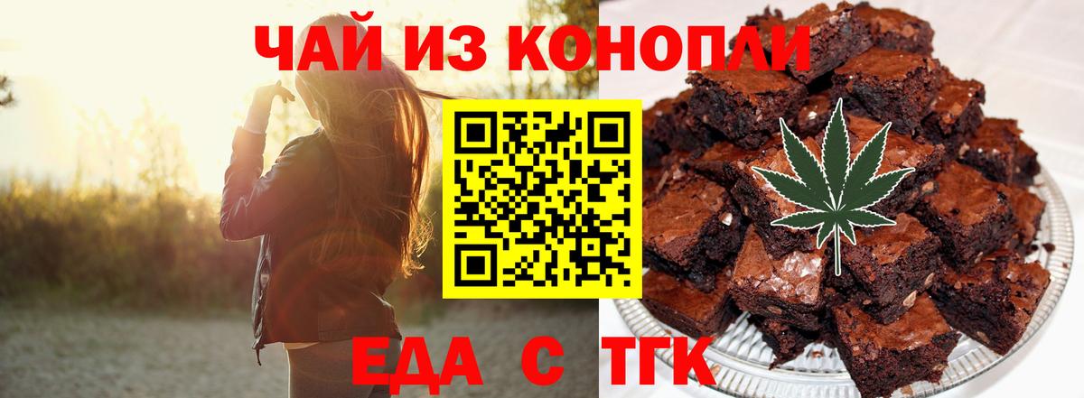 Еда ТГК конопля  Вход с VPN  Фрязино 