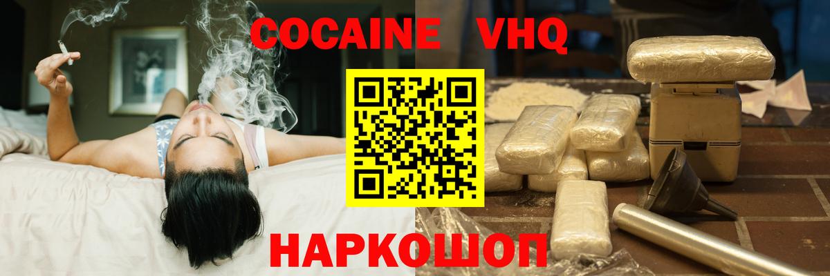Кокаин VHQ Фрязино