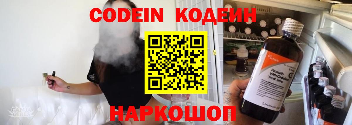 Кодеин напиток Lean (лин) Фрязино