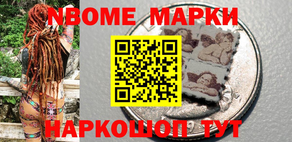 Марки 25I-NBOMe 1,5мг Фрязино